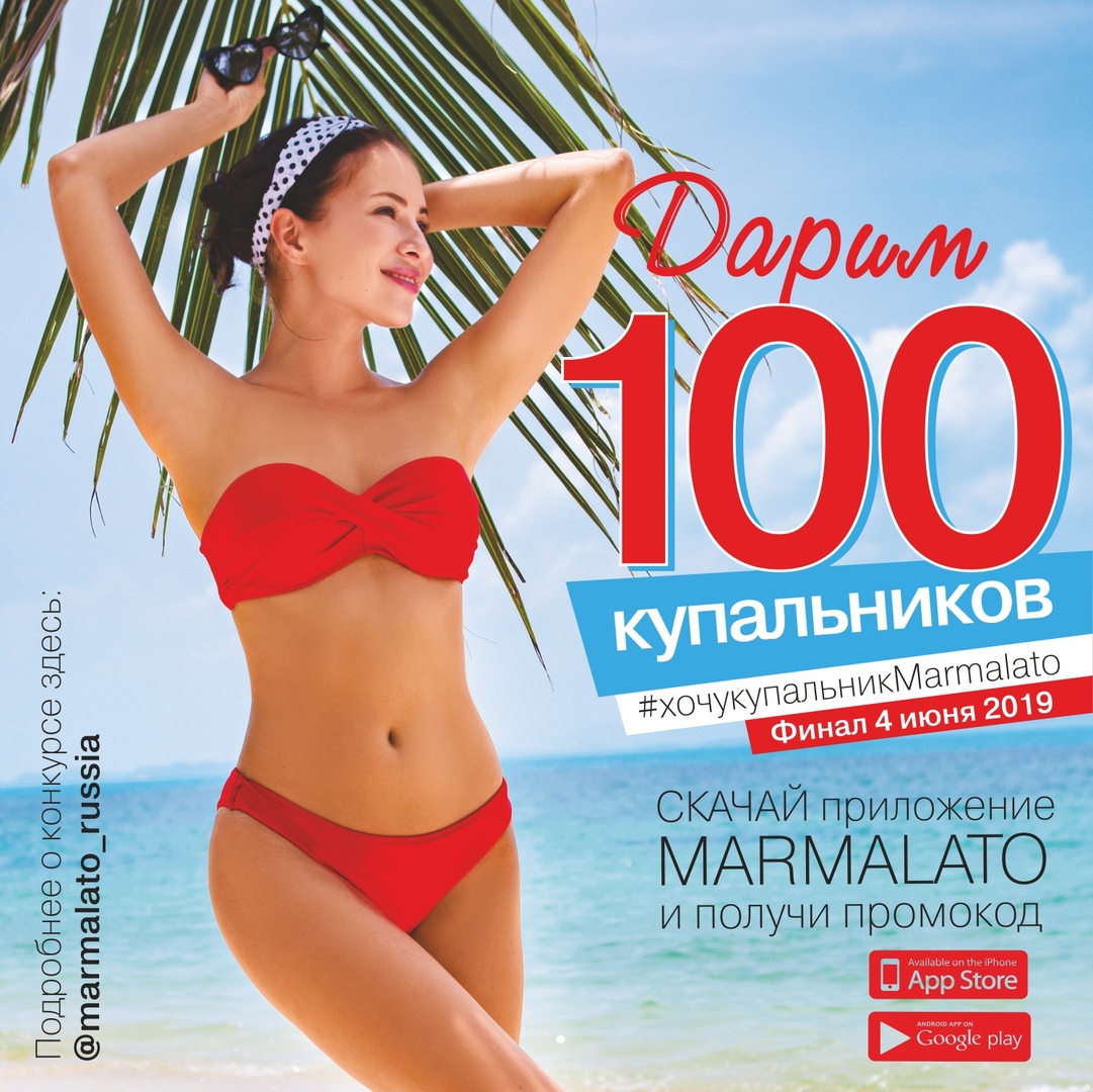 Рекламная акция Marmalato «100 купальников»