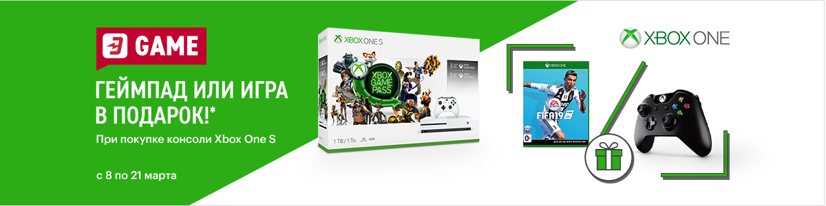 Рекламная акция Xbox One S «XBOX One S + подарок на выбор» в Эльдорадо