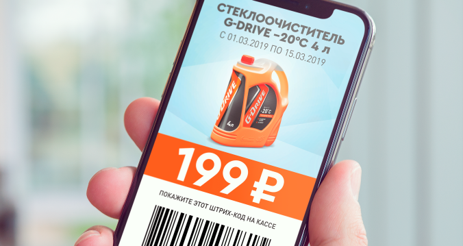 Рекламная акция АЗС Газпромнефть «Стеклоочиститель G-DRIVE -20 4л. за 199 рублей»