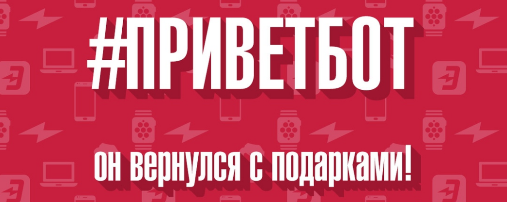 Рекламная акция Эльдорадо «23 февраля. Бот ВКонтакте»