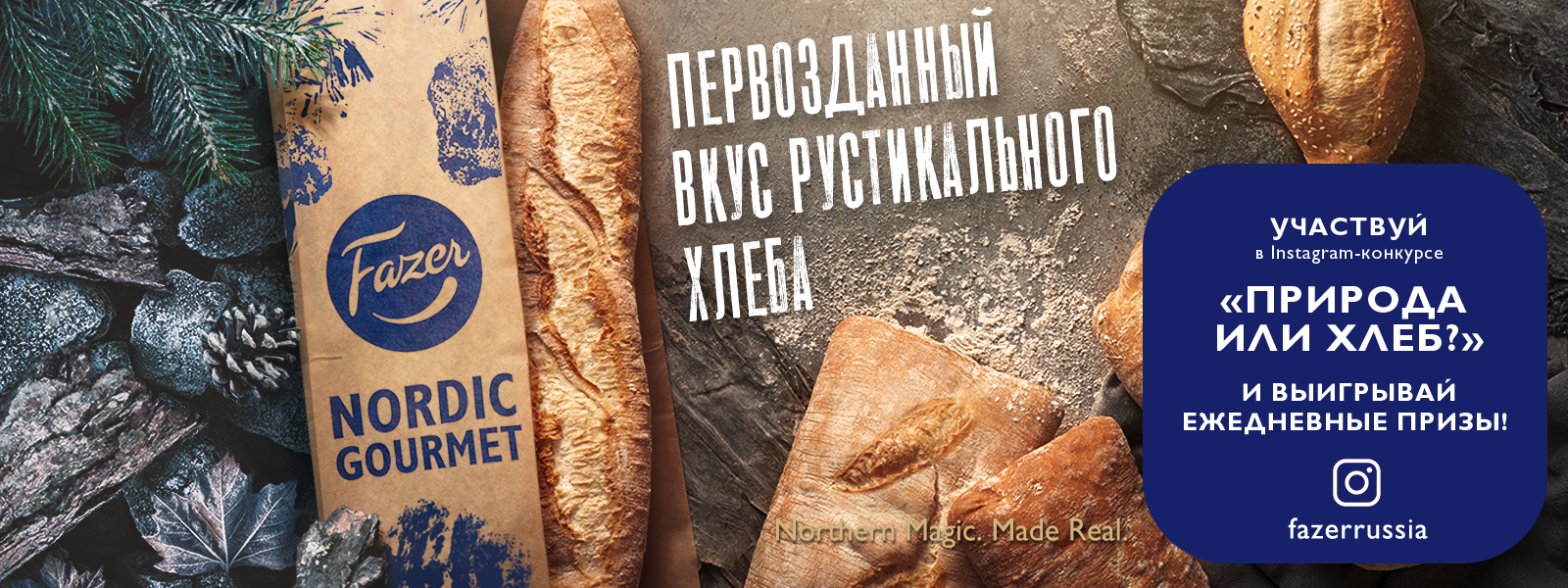 Рекламная акция Fazer «Fazer NORDIC GOURMET Природа или хлеб»
