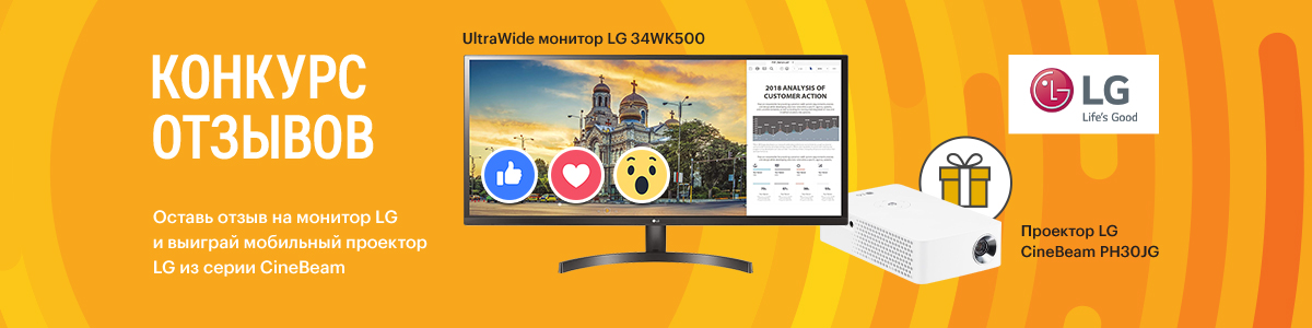 Рекламная акция LG «Конкурс отзывов на мониторы LG» в Эльдорадо