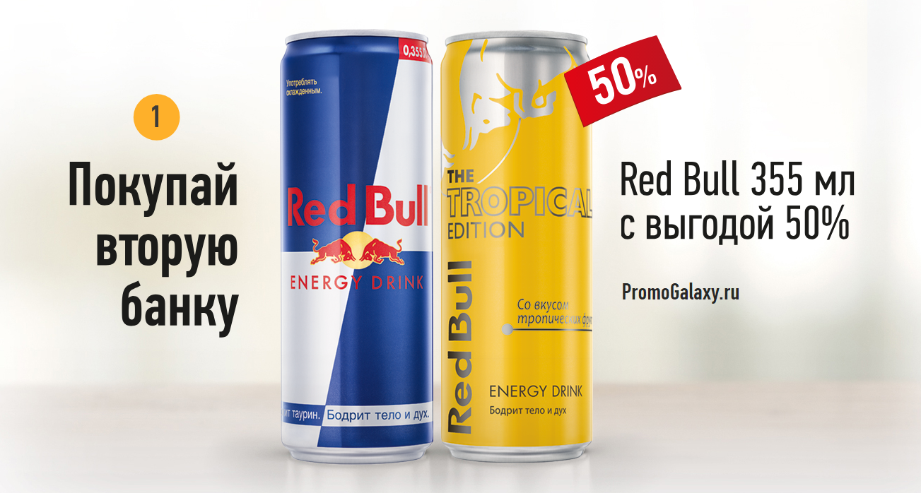Рекламная акция Red Bull «Выигрывай топливо» на АЗС Роснефть, ТНК, Башнефть