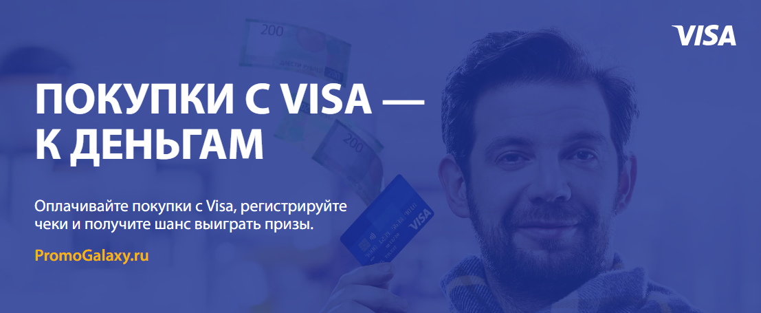 Рекламная акция Visa «Плати картой Visa и получай от 100 до 100 000 рублей» в Магнит, Газпромнефть, Детский Мир