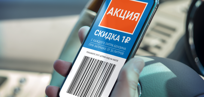 Рекламная акция АЗС Газпромнефть «Скидка 1 рубль с литра бензина при заправке от 30 л. пользователям мобильного приложения»