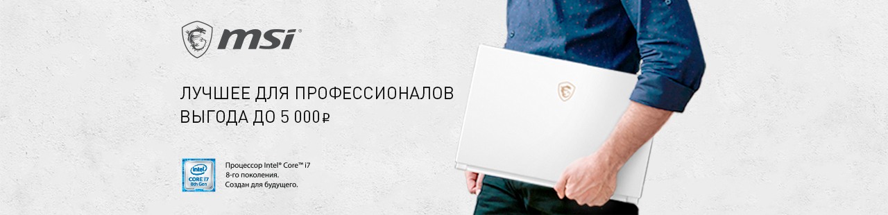 Рекламная акция MSI «Выгода до 5 000 руб на ноутбуки MSI» в Технопарк