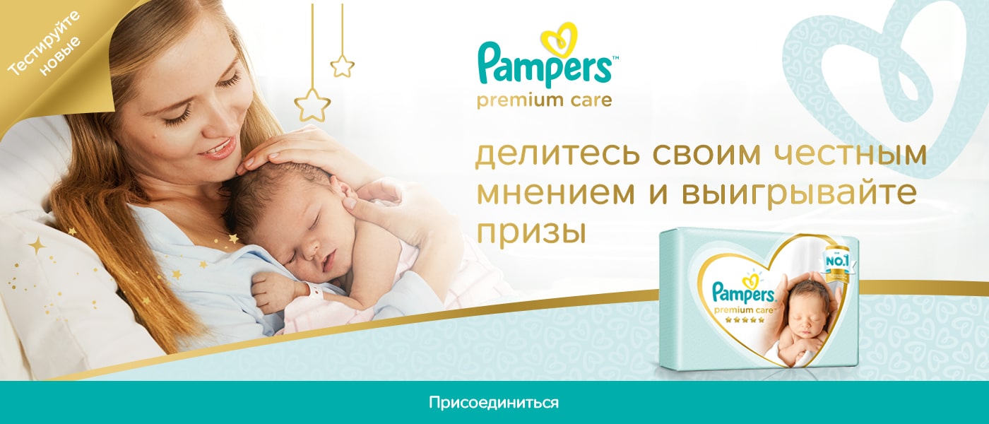 Рекламная акция Pampers «Новый Pampers - новые герои!»
