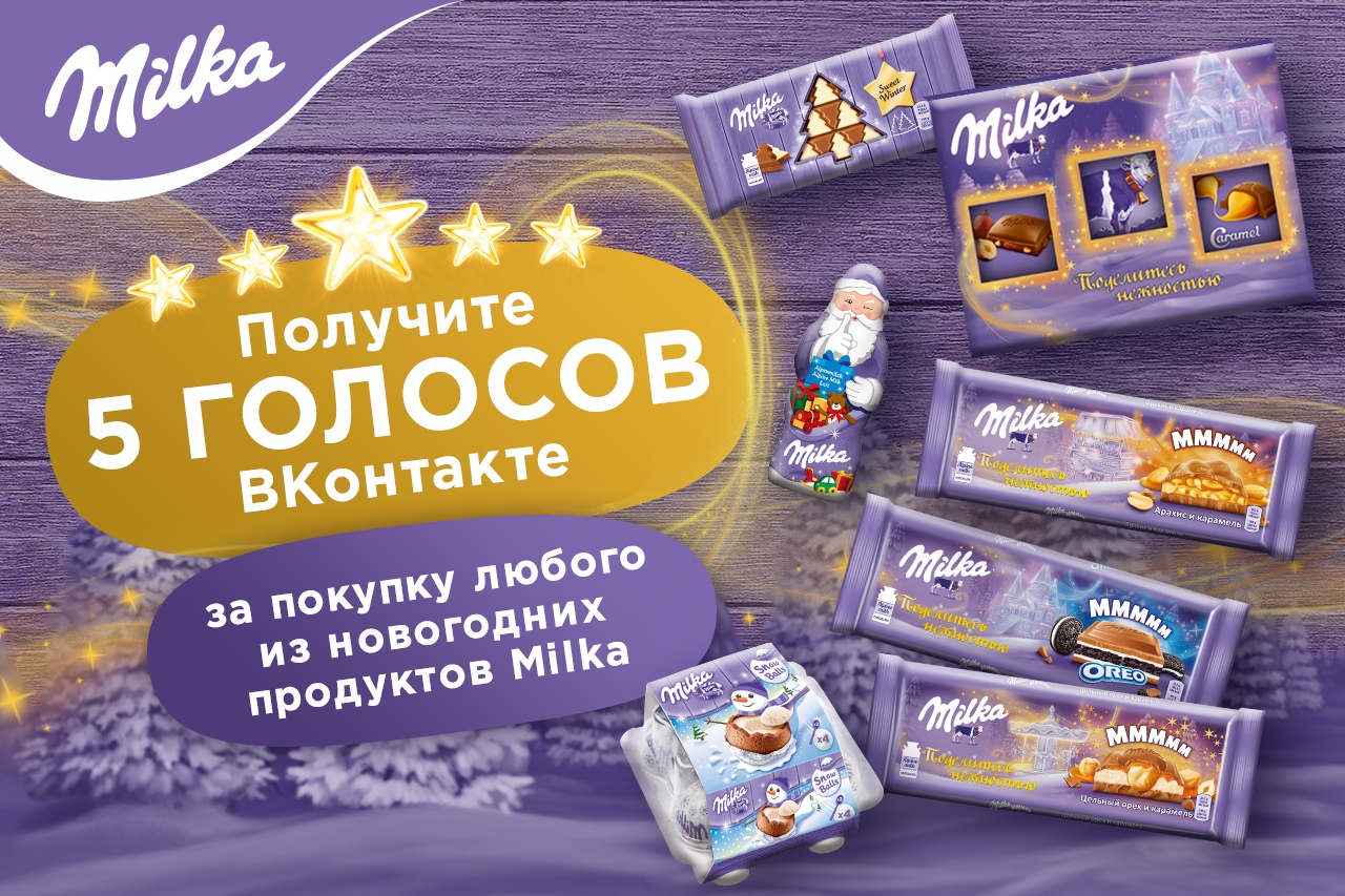 Рекламная акция Milka «5 голосов социальной сети ВКонтакте»
