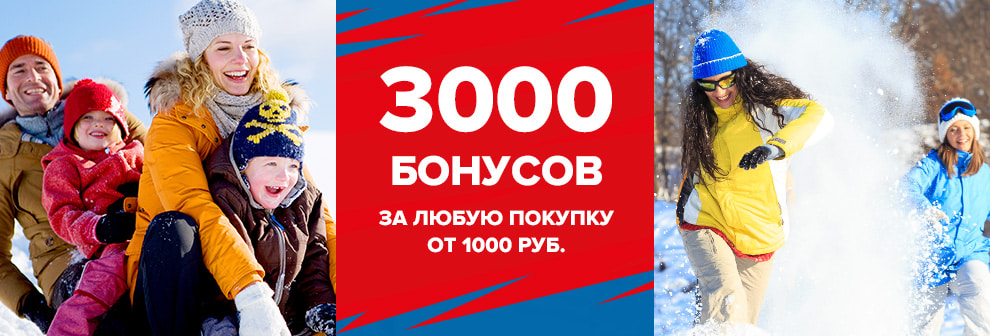 Рекламная акция Спортмастер «3000 бонусов за любую покупку от 1000 рублей»
