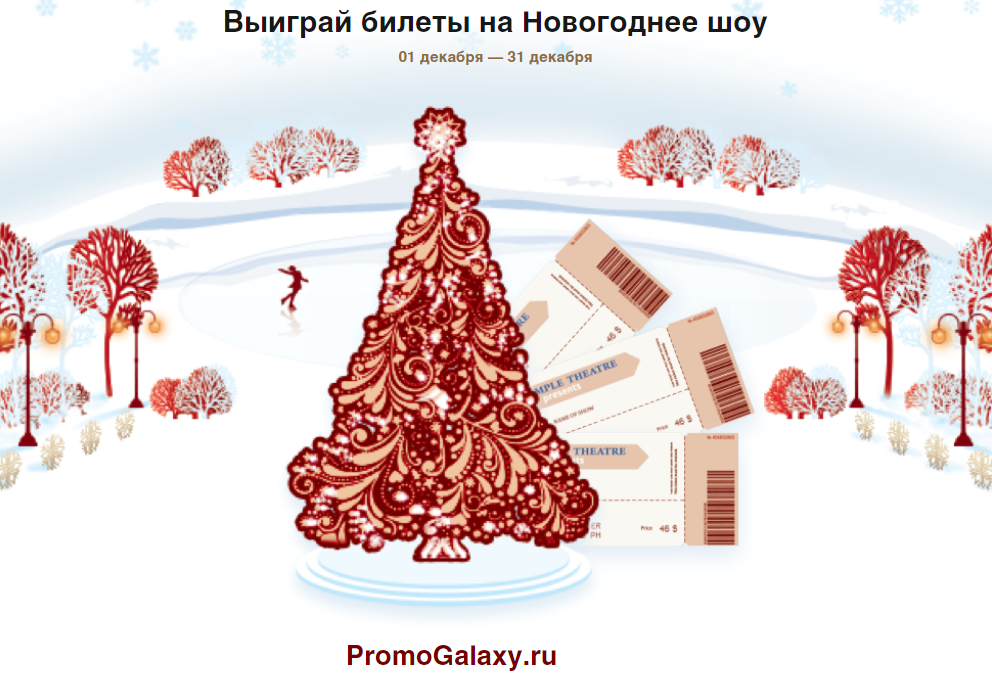 Рекламная акция Коркунов «Новый год»