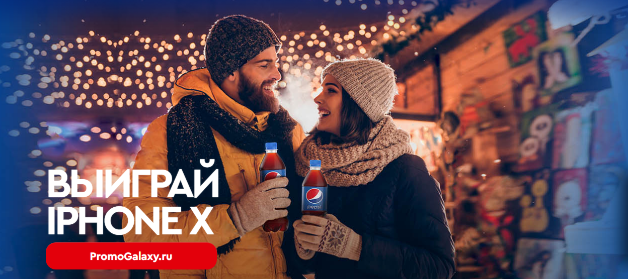 Рекламная акция Pepsi «Новогодние призы от Пепси» на АЗС Лукойл