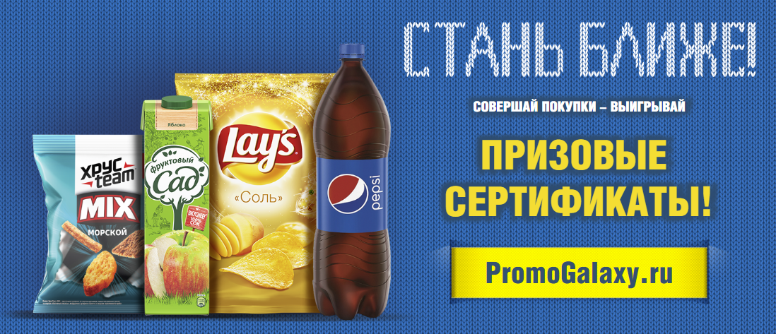 Рекламная акция Pepsi «Стань ближе!» в МЕТРО