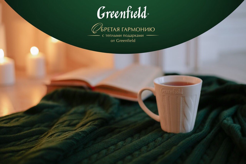 Рекламная акция Greenfield «Подарок за покупку»