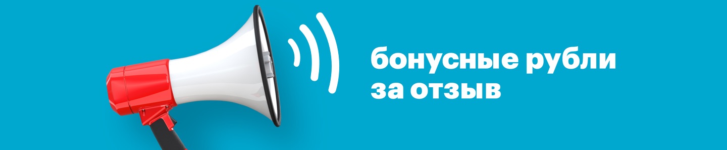 Рекламная акция goods.ru «Бонусные рубли за отзыв»