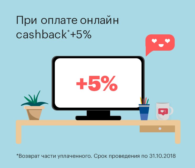 Рекламная акция goods.ru «+5% при оплате картой онлайн»