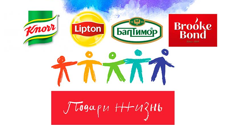 Рекламная акция Unilever и Верный «Один рубль в фонд Подари жизнь»