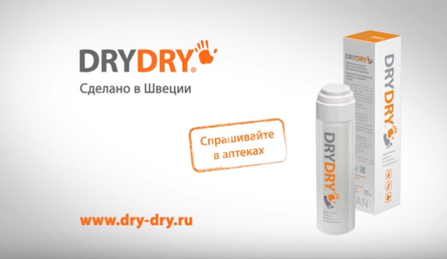 Рекламная акция DRYDRY «Участвуй в лотерее!»