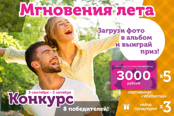 Рекламная акция Фрау Марта «Мгновения лета» ВКонтакте