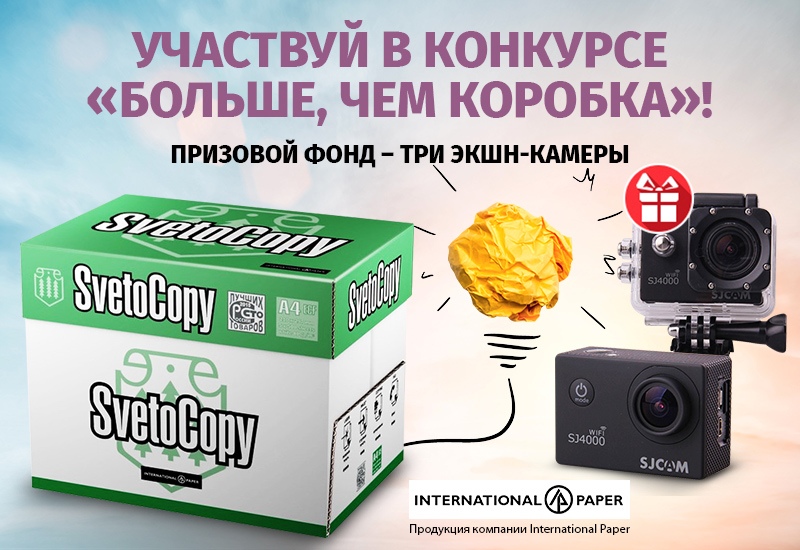 Рекламная акция SvetoCopy в Комус «Больше, чем бумага»
