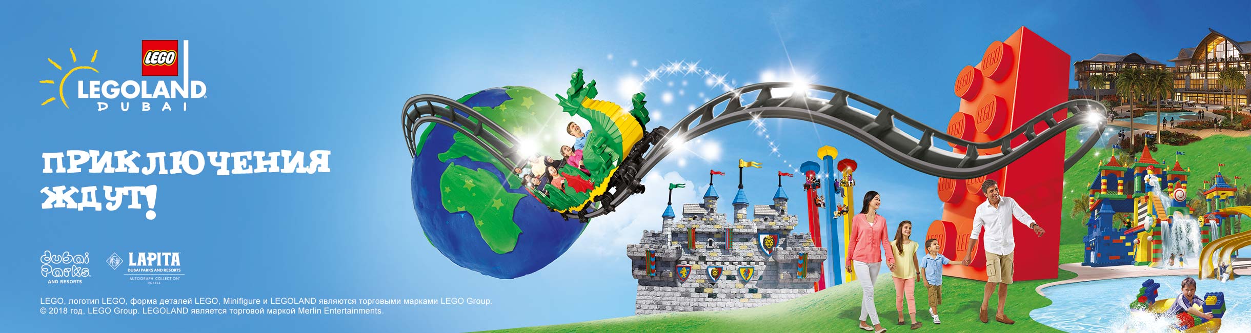 Рекламная акция Лего (LEGO) «Приключения ждут!»