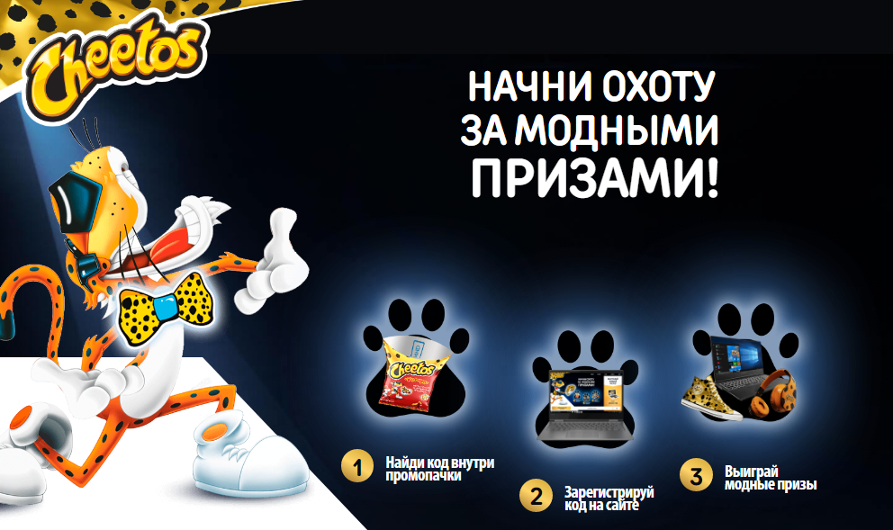 Рекламная акция Cheetos «Начни охоту за модными призами!»