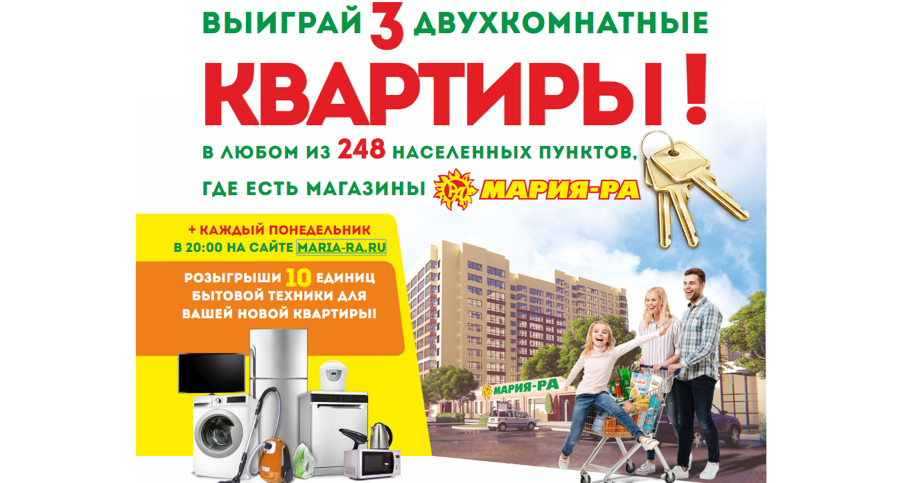 Рекламная акция Мария-Ра «Одна покупка до мечты!»