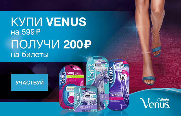 Рекламная акция Venus (Венус) «Голливудские ножки»