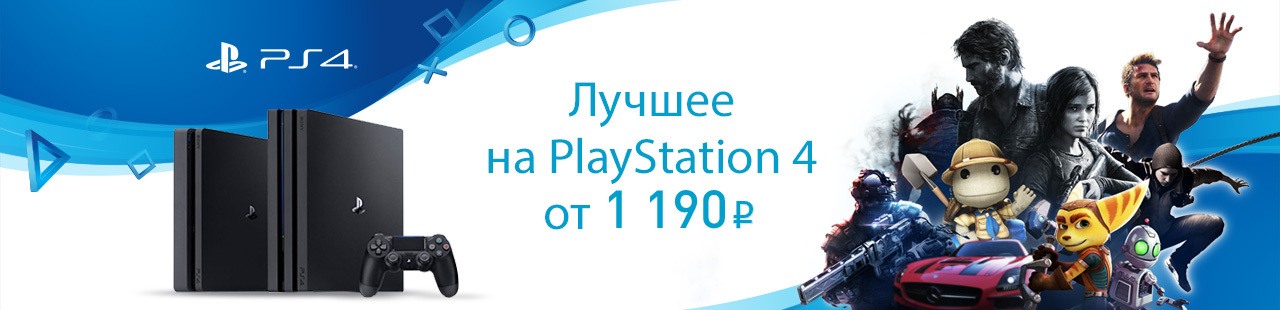 Рекламная акция PlayStation «Хиты PlayStation»