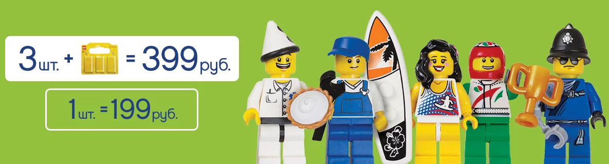 Рекламная акция LEGO (Лего) «Время собирать коллекцию!»