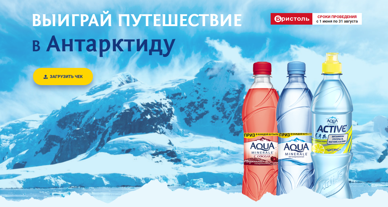 Рекламная акция Aqua Minerale «Белый континент»