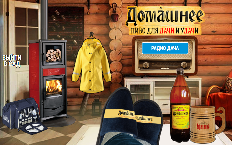 Рекламная акция пива Афанасий «уДАЧные выходные»