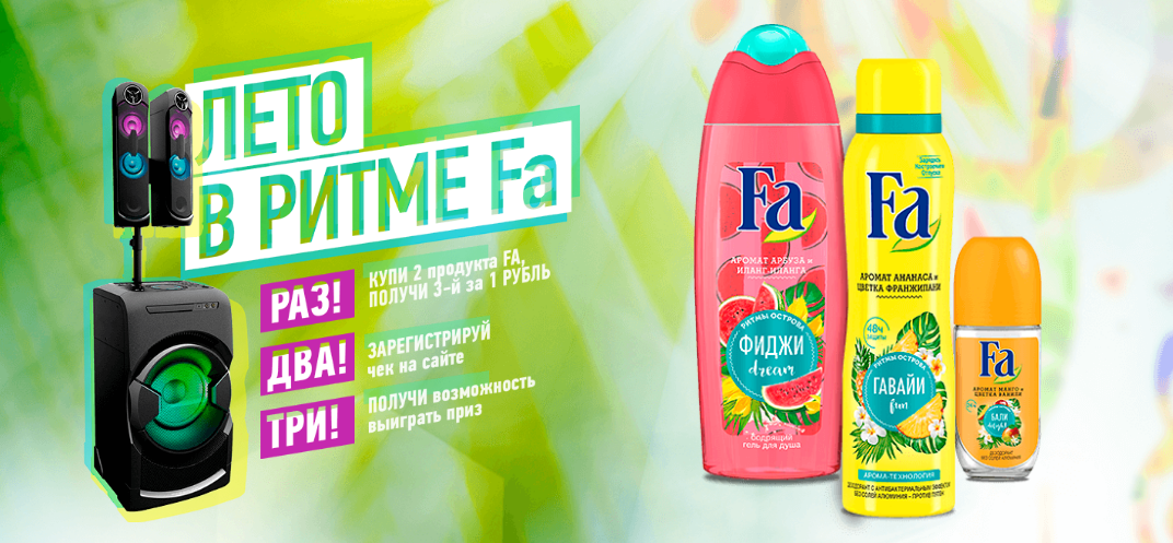 Рекламная акция Fa (Фа) «Лето в ритме Fa!»