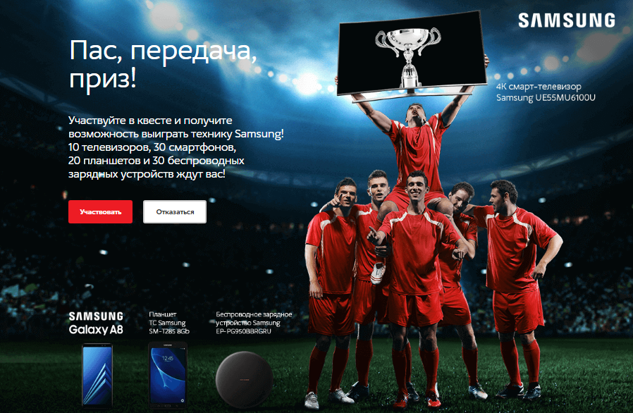 Рекламная акция Samsung «Футбольный квест» в М.Видео