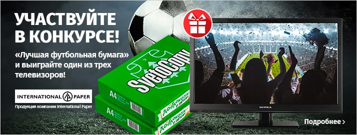 Рекламная акция Svetocopy «Лучшая футбольная бумага»
