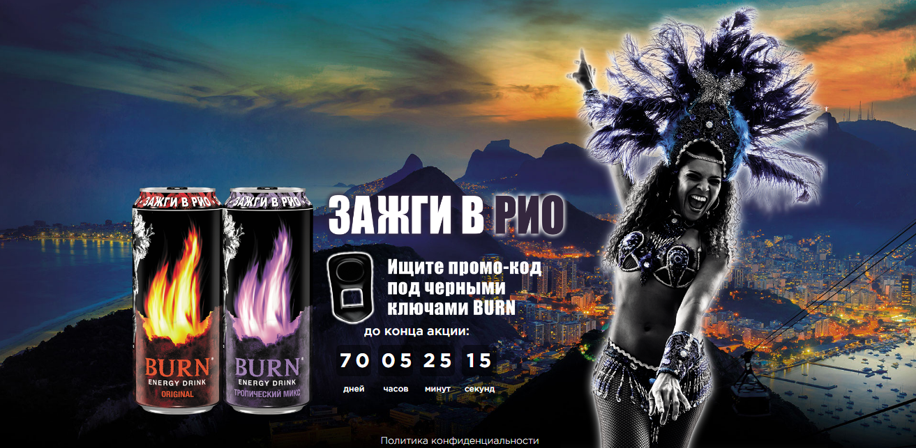 Рекламная акция Burn «Зажги в Рио»