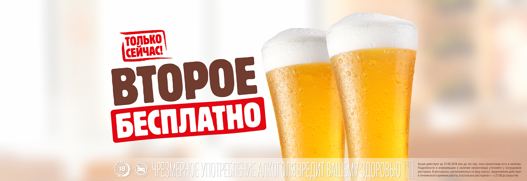 Рекламная акция пива Tuborg (Туборг) «Второе бесплатно» в сети фастфуда БУРГЕР КИНГ