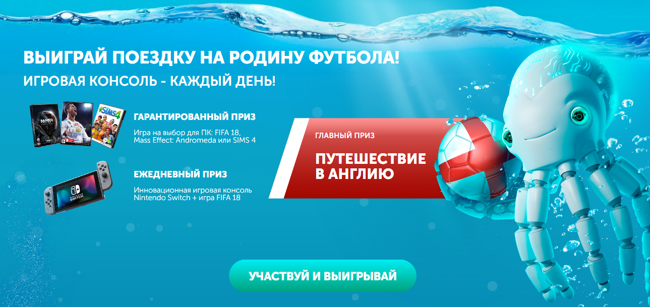 Рекламная акция Лаборатории Касперского «Футбол»
