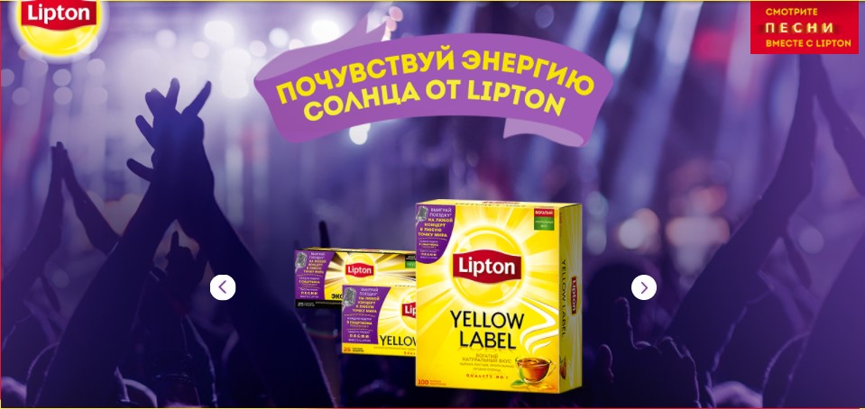Рекламная акция Lipton «Почувствуй энергию солнца от Lipton»