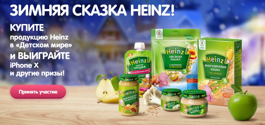 Рекламная акция Heinz «Зимняя сказка»